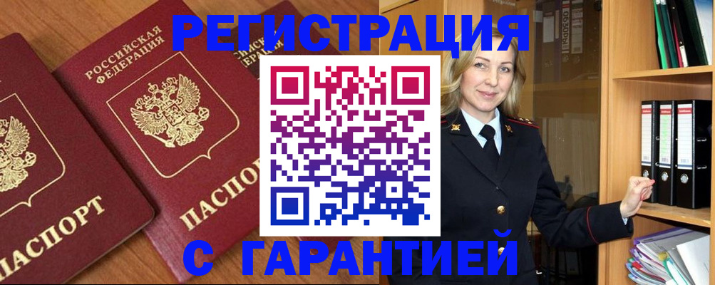 временная регистрация недорого в Ворсме