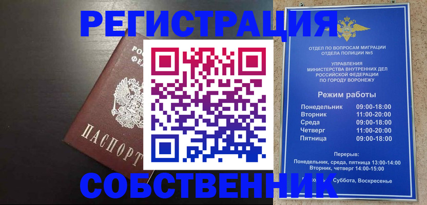 временная прописка в Ворсме